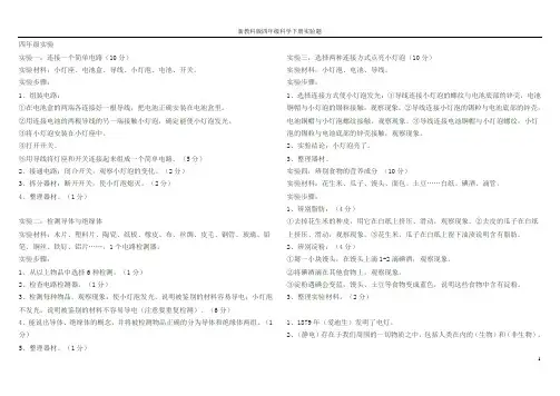 新教科版四年级科学下册实验题