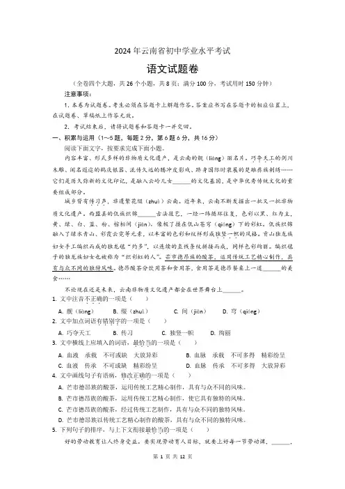 2024年云南省初中学业水平考试.语文试题(文字版,含答案)
