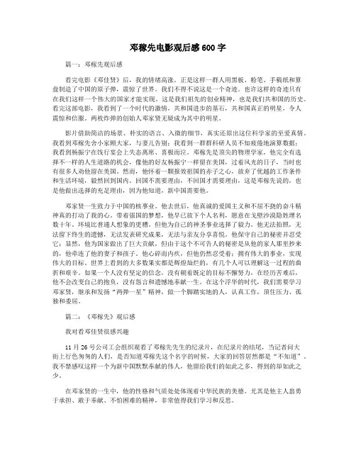 邓稼先电影观后感600字