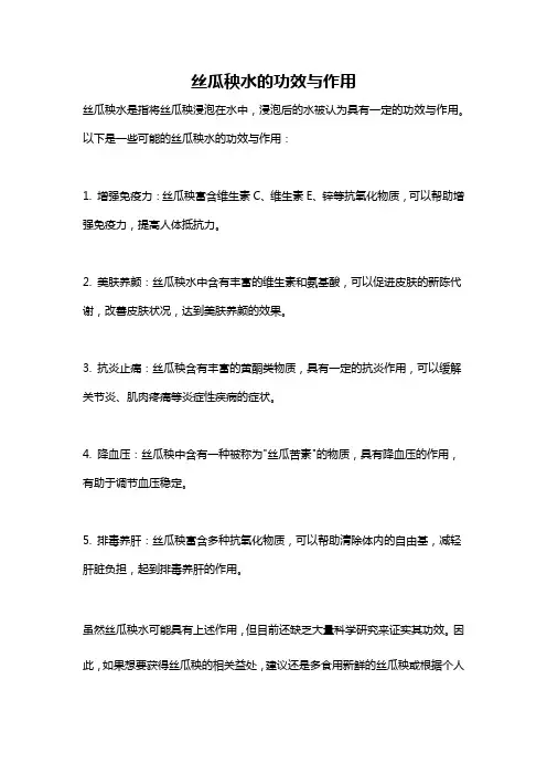 丝瓜秧水的功效与作用
