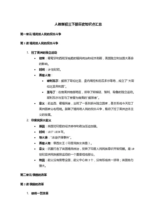 人教版初三下册历史知识点汇总