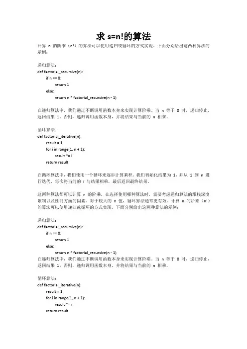 求s=n!的算法