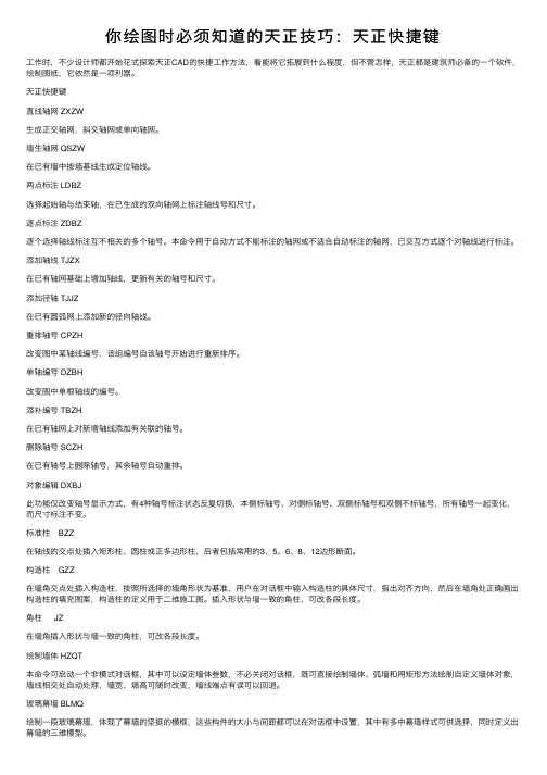 你绘图时必须知道的天正技巧：天正快捷键