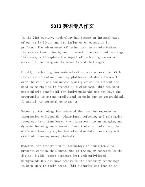 2013英语专八作文