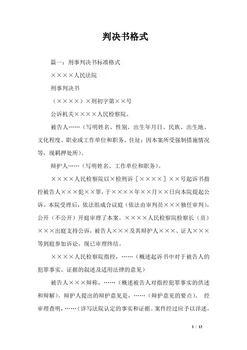 判决书格式
