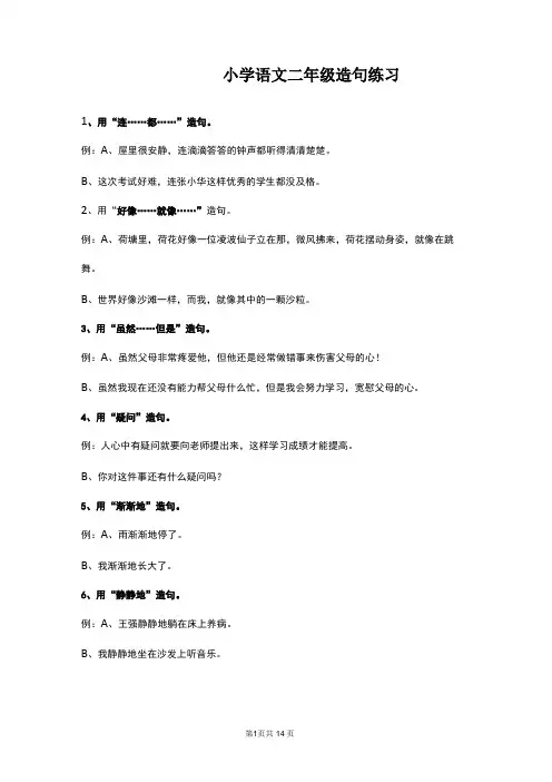 小学语文二年级造句练习题目汇总