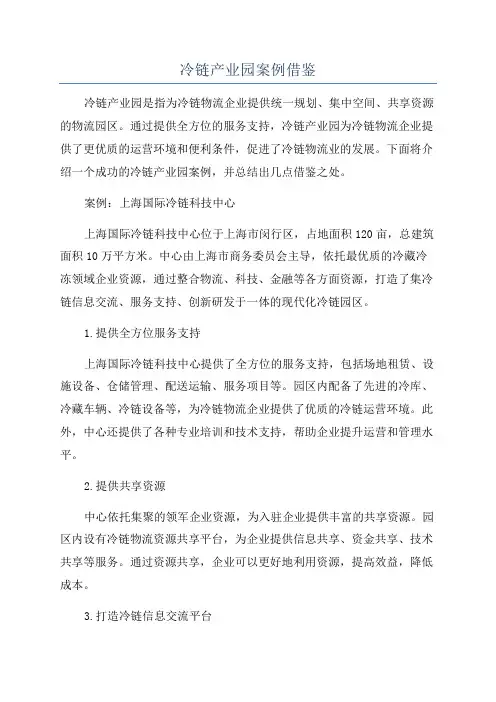 冷链产业园案例借鉴