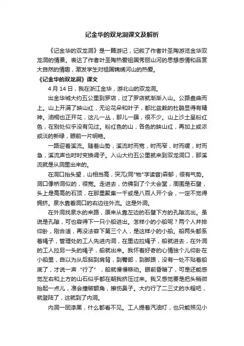 记金华的双龙洞课文及解析