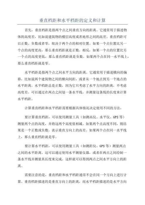 垂直档距和水平档距的定义和计算