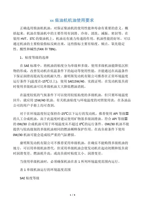 康明斯柴油机机油使用要求