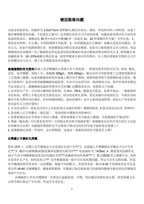 镀层脱落问题