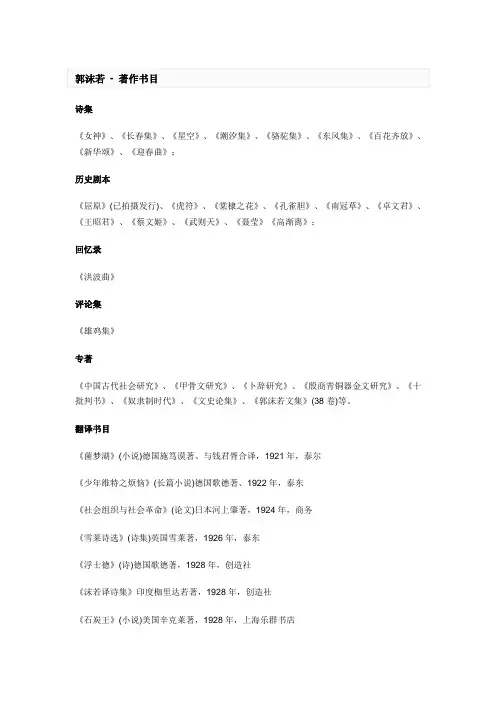 郭沫若的作品