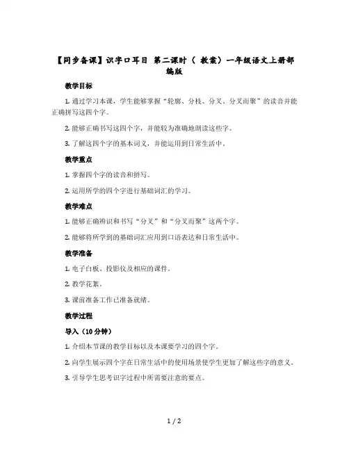识字口耳目 第二课时( 教案)一年级语文上册部编版