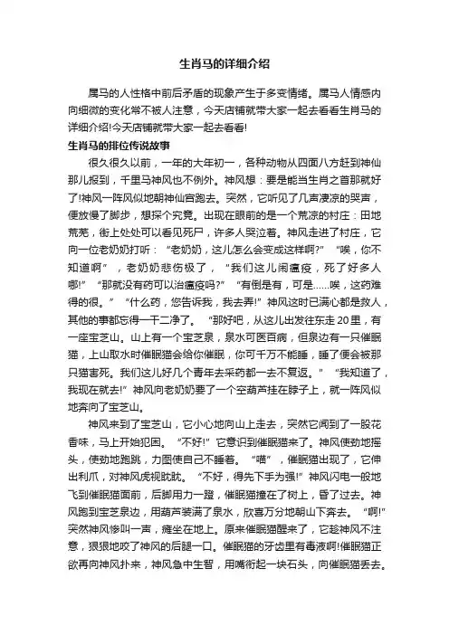 生肖马的详细介绍