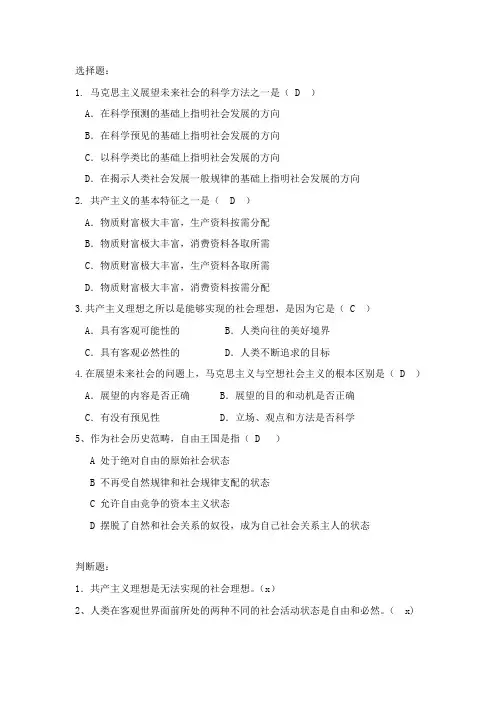 马克思主义基本原理概论第七章试题及答案