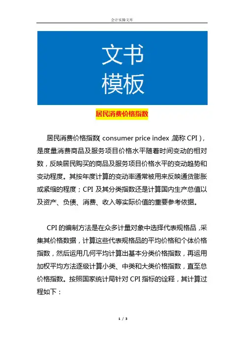 居民消费价格指数