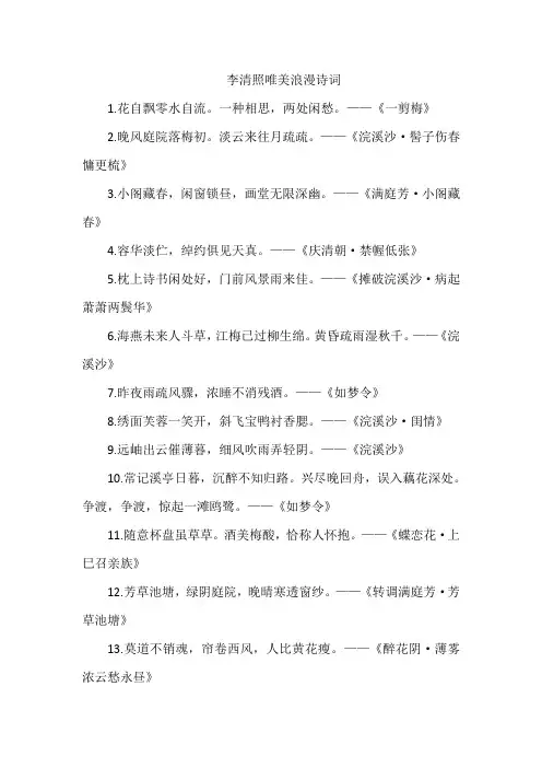 李清照唯美浪漫诗词