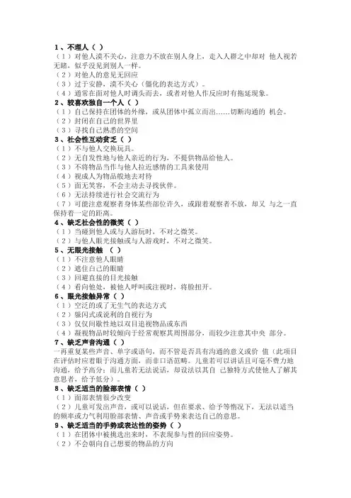 自闭症的表现测试30题