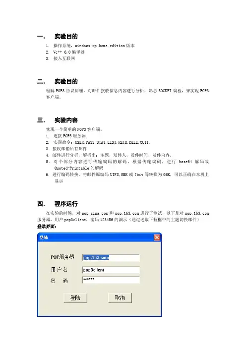 POP3客户端