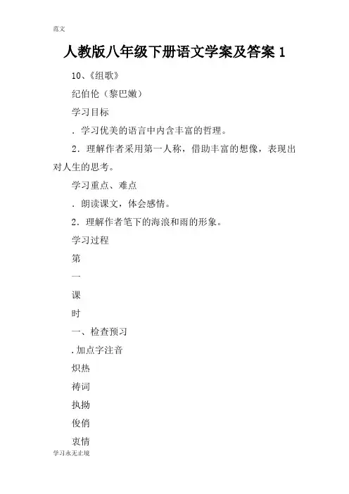 【范文】人教版八年级下册语文学案及答案1