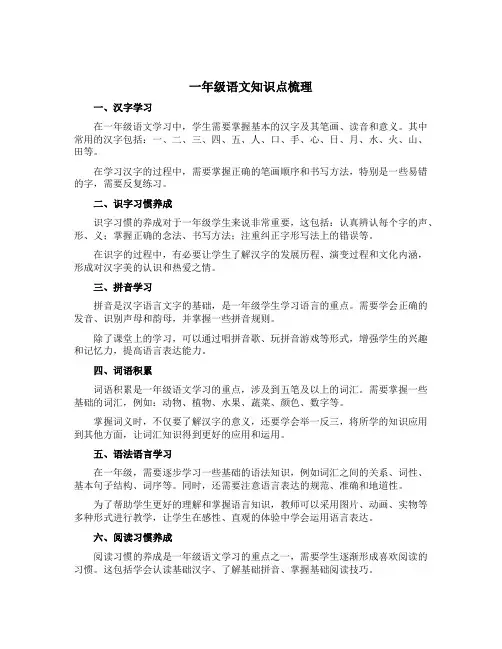 一年级语文知识点梳理