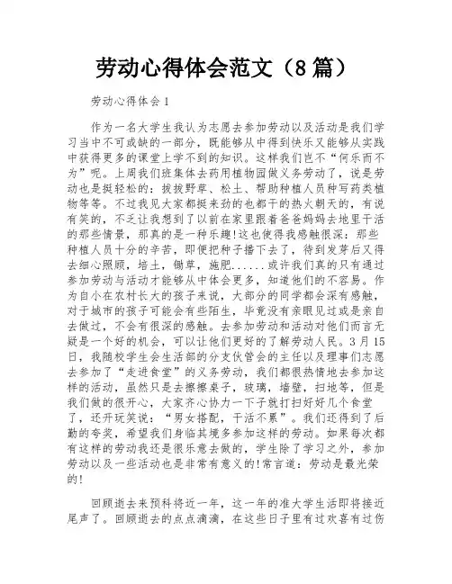 劳动心得体会范文(8篇)