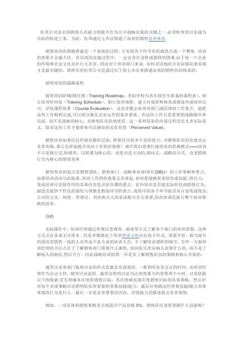 杜邦销售培训七步法