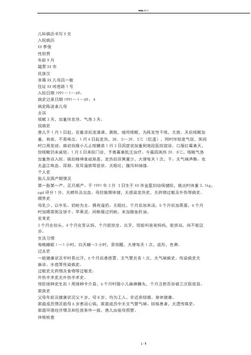 儿科病历书写范文