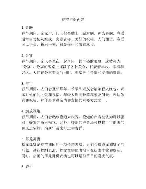春节年俗内容