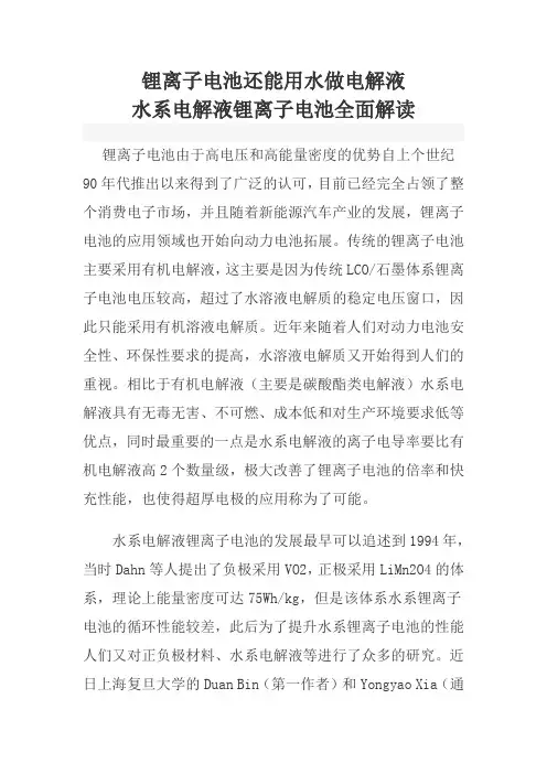 锂离子电池还能用水做电解液
