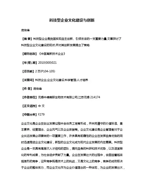 科技型企业文化建设与创新
