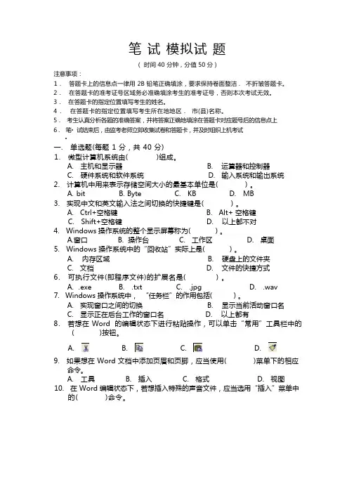 中小学教师计算机考试机试笔试题