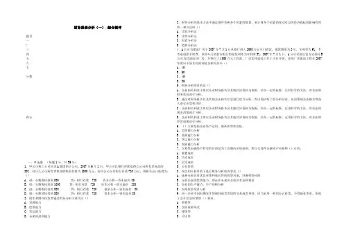 财务报表分析试题及答案