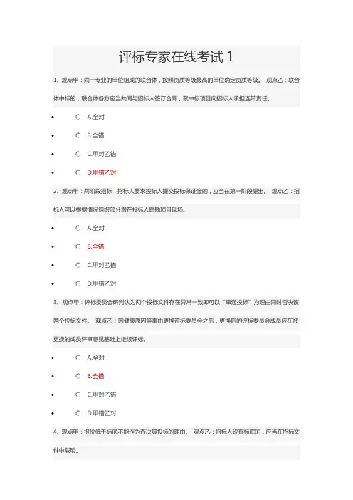 2023河北省发改评标专家在线考试高分原题试卷75道