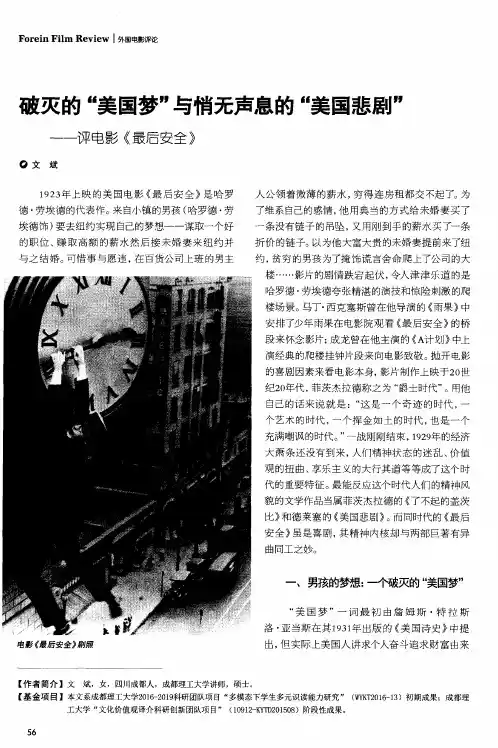 破灭的“美国梦”与悄无声息的“美国悲剧”-评电影《最后安全》