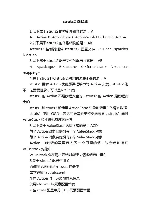 struts2选择题