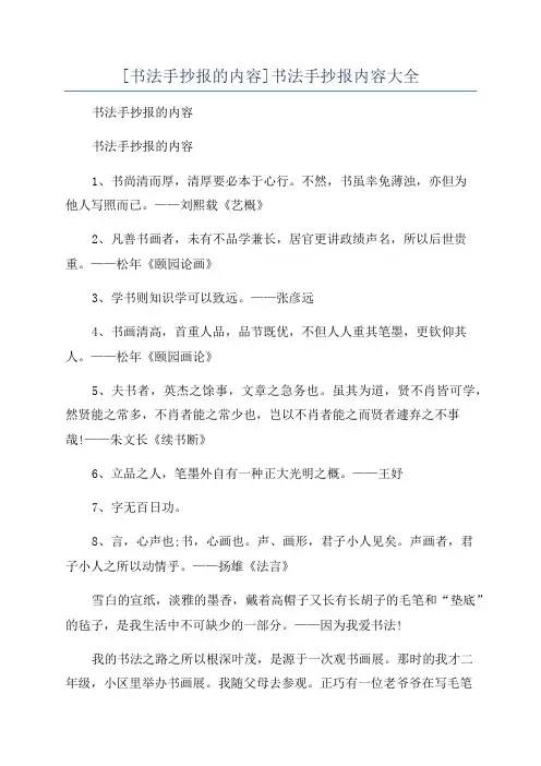 [书法手抄报的内容]书法手抄报内容大全