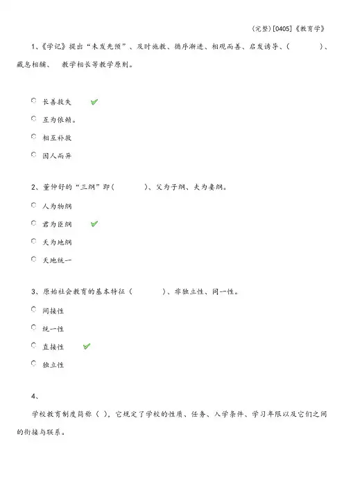 (完整)[0405]《教育学》