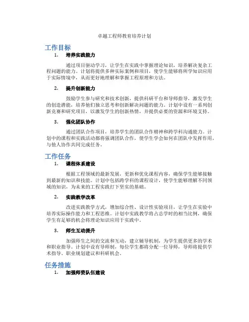 卓越工程师教育培养计划