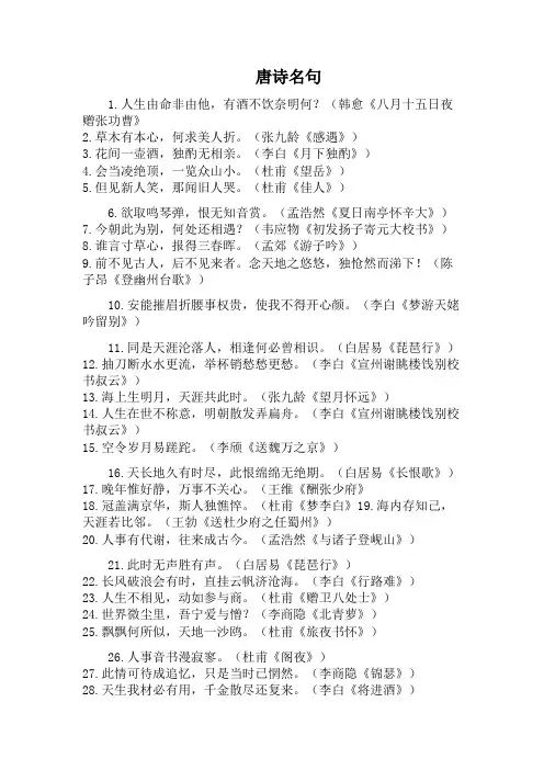 唐诗名句500句