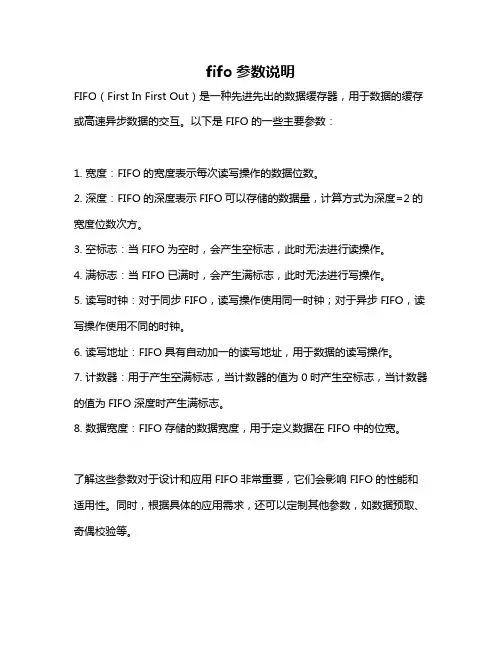 fifo参数说明