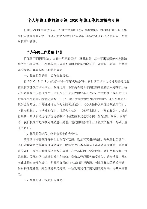 个人年终工作总结5篇_2020年终工作总结报告5篇