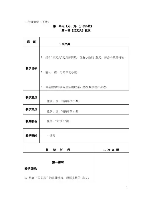 三年级数学下册第一单元