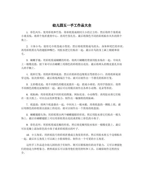幼儿园五一手工作品大全