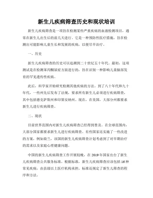 新生儿疾病筛查历史和现状培训