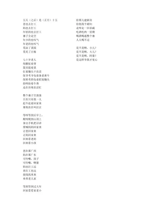阿幼朵打工歌汉文直译 (3)