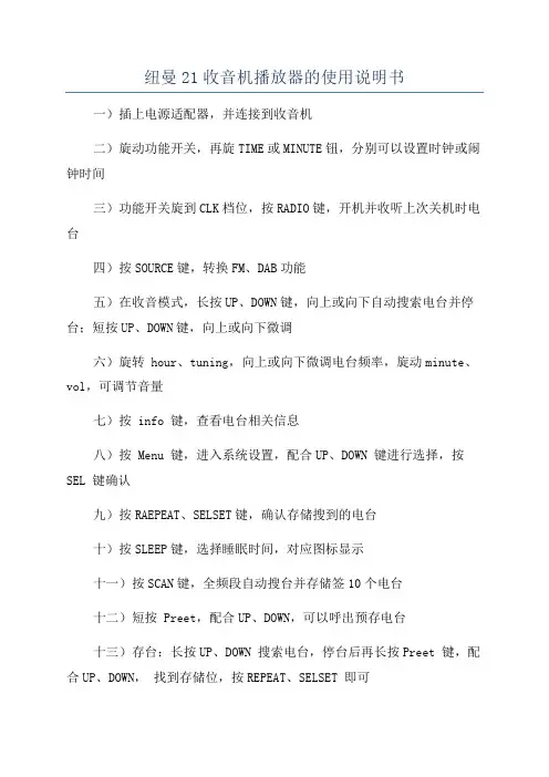 纽曼21收音机播放器的使用说明书