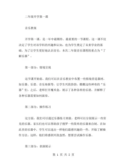 音乐教案二年级开学第一课