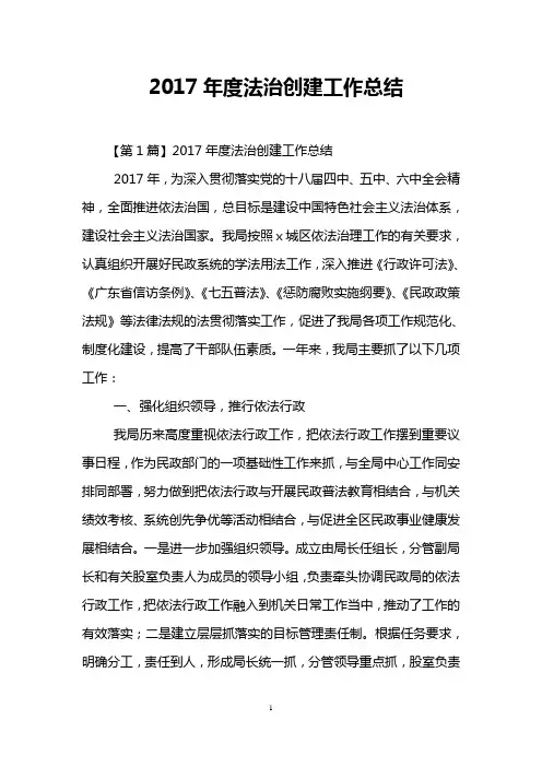 2017年度法治创建工作总结