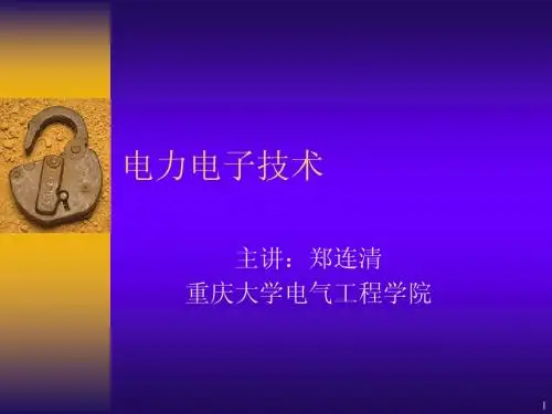 电力电子器件